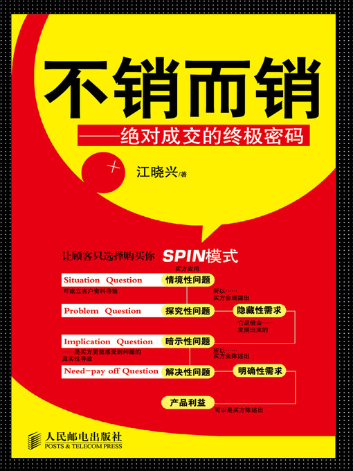 Title details for 不销而销——绝对成交的终极密码 by 江晓兴 - Available